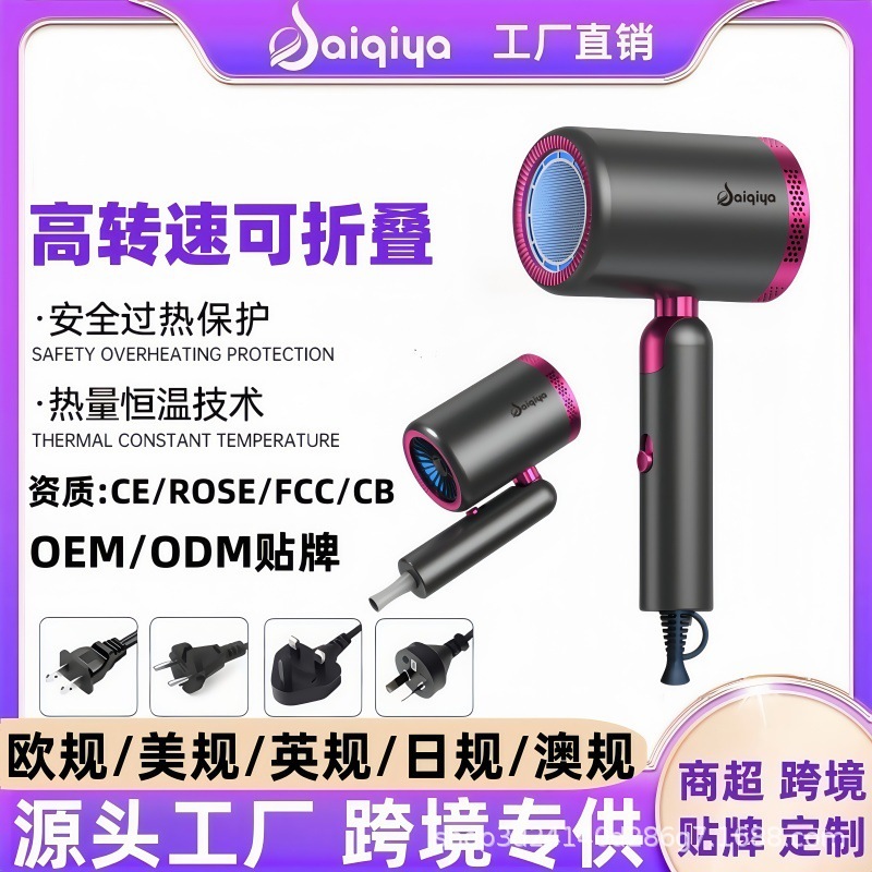 ヘアドライヤーの新型国境を越えたサイヤ工場家庭用ブルーライトイオン保護室大風力ホテル電気ブロー|undefined