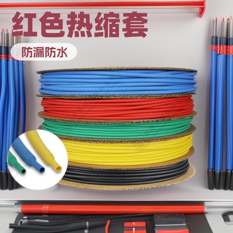 热缩管防水绝缘套管电线保护套数据线修复电工接线黑色收缩加厚管