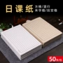 米字方格书法信笺宣纸