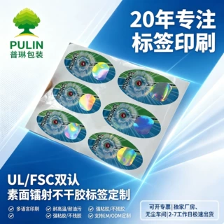 银色全息镭射不干胶标签定制眼睛图案彩色贴纸 家直供极速打样