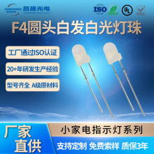 编带4mm圆头直插灯珠白光led耐高温插件灯珠小家电电源指示灯批发