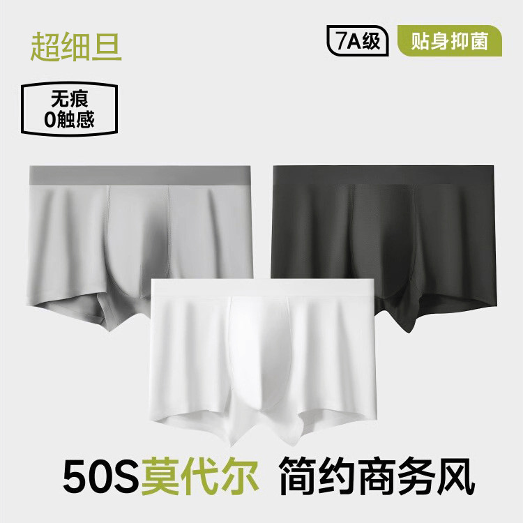 A generation of men's underwear 50 ultra-fine denier modal seamless underwear men 7A antibacterial crotch boxer shorts