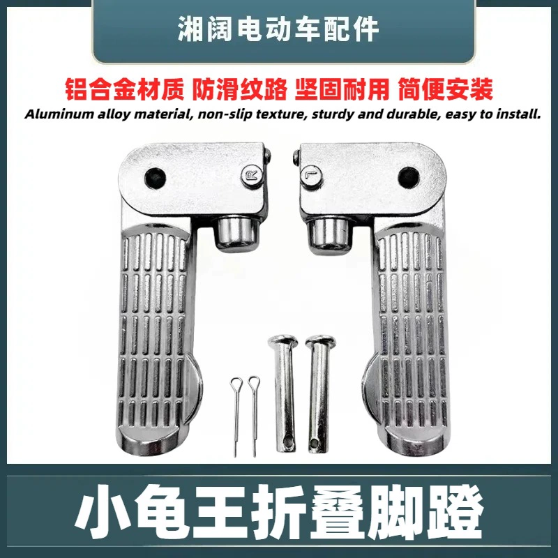 Складная педаль для электромобиля из алюминиевого сплава, подходит для задней педали подножки для скутера Aima Yadi Little Turtle King.
