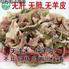 2500g羊杂新鲜5斤无肝商用羊杂碎整套全熟羊肉生鲜半成品非内蒙古