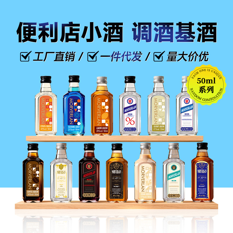 小酒50ml洋酒威士忌伏特加批发源头工厂代发便利店调酒套装