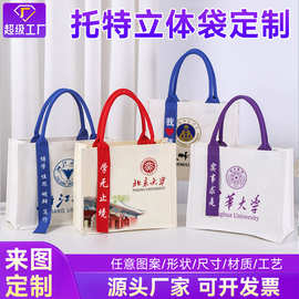 飘带立体帆布袋定制托特包高端印logo广告宣传会展会议帆布包定做