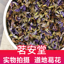 中药材批发野生葛根花 现货供应新货干净500g克正品葛藤花葛花