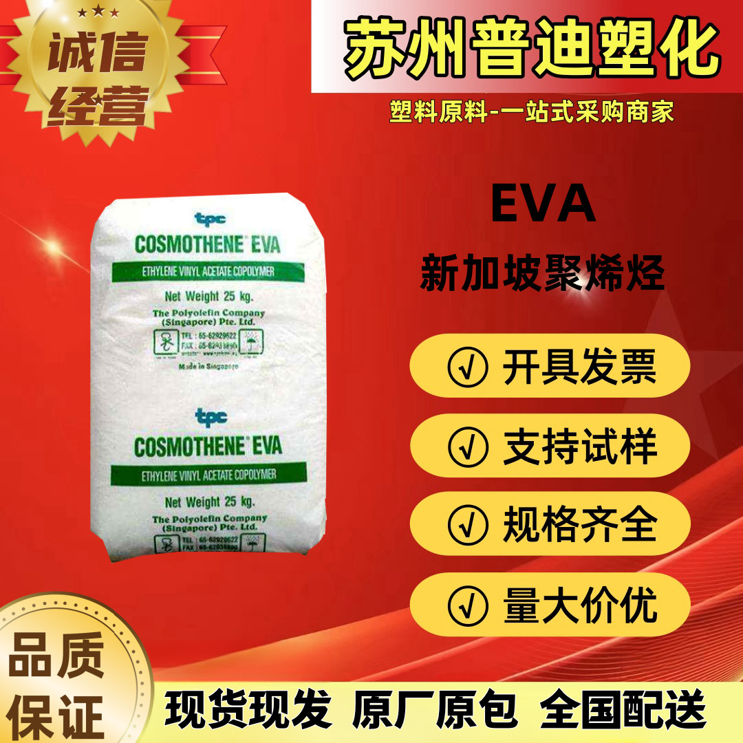 EVA H2020/H2181/MH-30新加坡聚烯烃/耐应力开裂耐低温/绝缘材料