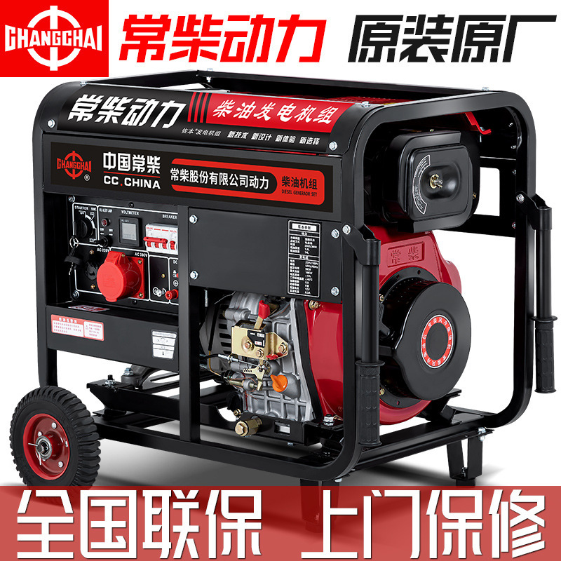 Changchai Diesel Generator Set 5 Kilow Watt 3/6/8/10Kw Single-Phase 220V Silent Household Three-Phase 380 Fully Automatic