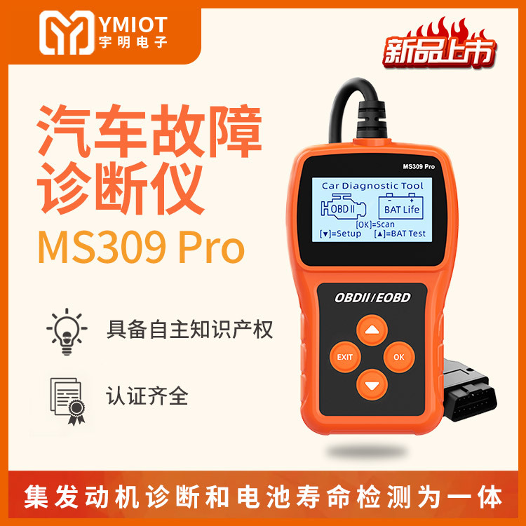 找工厂 MS309PRO 汽车故障检测仪 OBD检测仪 电瓶检测 ELM327