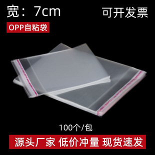 In stock wholesale opp self-adhesive bag plastic Ziplock bag width 7cm jewelry transparent packaging printing ziplock bag opp bag