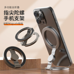 新款双面磁吸陀螺指环扣手机支架桌面可折叠超强磁力懒人磁吸支架