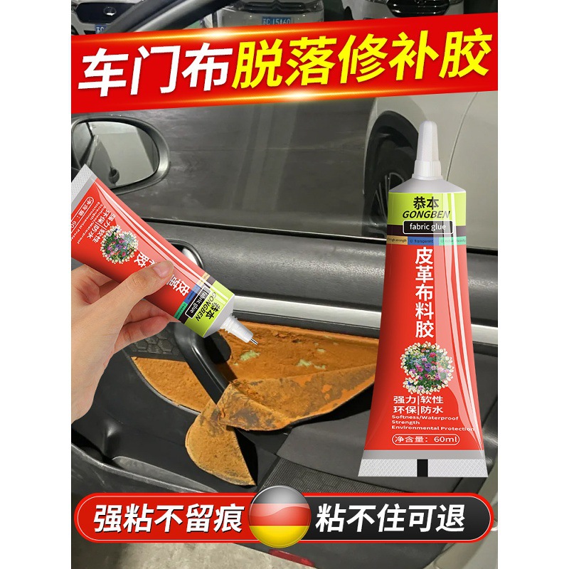 汽车门板皮革脱落修复胶水内饰包皮专用自粘胶顶棚布脱落免拆修复