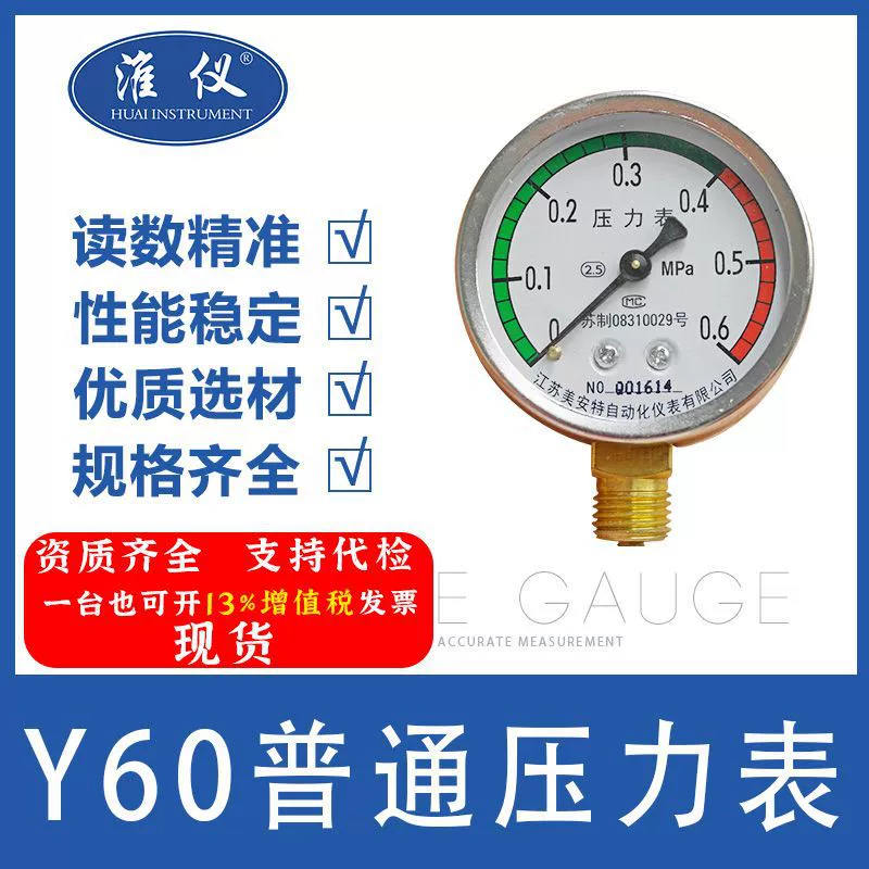 HuaYi-Обычный манометр Y60-0-0,6 Манометр отрицательного давления Манометр жидкого масла Манометр водопроводной трубы Воздушный насос Манометр