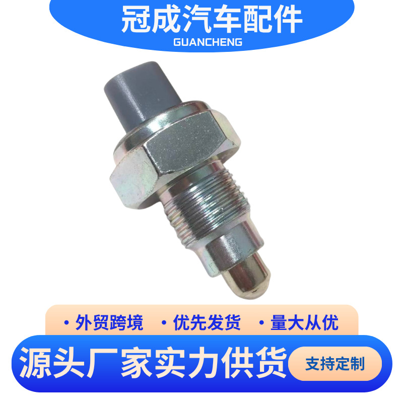 84210-12040 84222-12010 94848874适用于丰田 倒车灯刹车灯开关