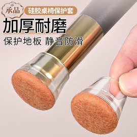 椅子脚套静音耐磨凳子椅通用硅胶脚垫桌垫加厚毛毡防滑保护套批发