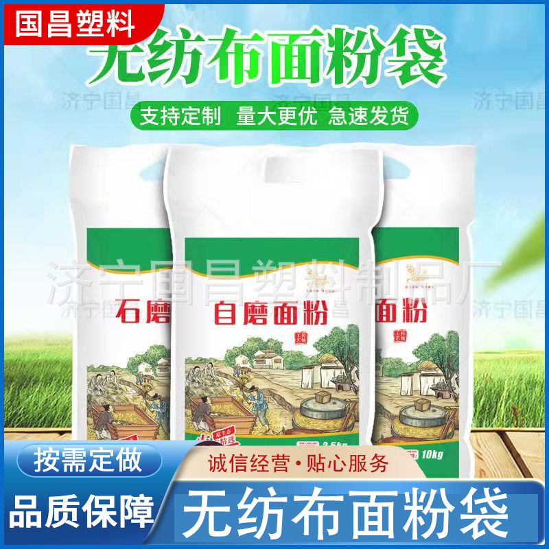 面粉袋子厂家直供无纺布米面杂粮包装袋食品包装袋手提包装袋子