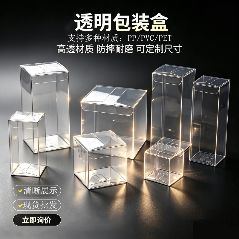 Ready-made plastic transparent boxes for cosmetics, PET coffee folding boxes, custom toy packaging, PVC square color boxes, gift boxes Ready-made plastic transparent boxes for cosmetics, PET coffee folding boxes, custom toy packaging, PVC square color boxes, gift boxes