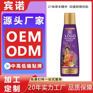 定制阿育吠陀洗发水 印度21味草本精华补水保湿营养 跨境外贸加工