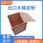 佛山坚固熏蒸定制木箱