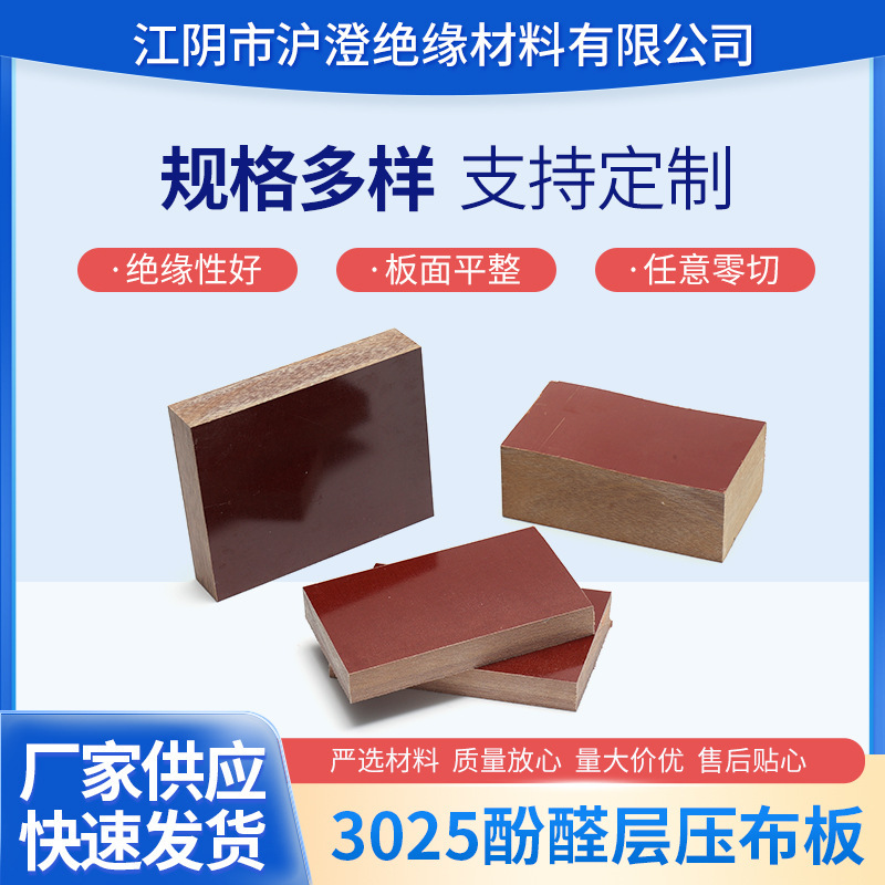 3025 Brown Cotton Cloth Board Phenolic Resin Laminated Cloth Board Processing Insulating Bakelite Board Wear-Resistant Cloth Bakelite Board