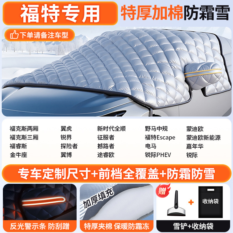 Qìchē – Car snow shield Cover Winter - custom-made-ford-dedicated