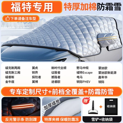 Front Windshield, Snow-Proof and Frost-Proof Car snow shield - customized-car-ford-exclusive-three-window-extra-thick-cotton-with-anti-theft-strips-free-snow-shovel-storage-bag