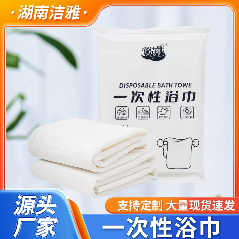 Одноразовые банное полотенце набор отель сухое и влажное жемчуг нетканое полотенце полотенце сухое полотенце