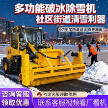车载式破冰除雪一体机冬季道路除雪机市政路面养护清冰道路破冰机