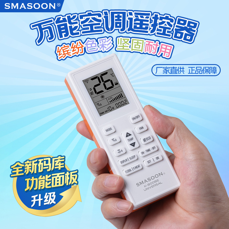 汎用エアコンリモコン 赤外線1000in1 K-8008 工場直販 外貿リモコン 卸売 カスタム|undefined