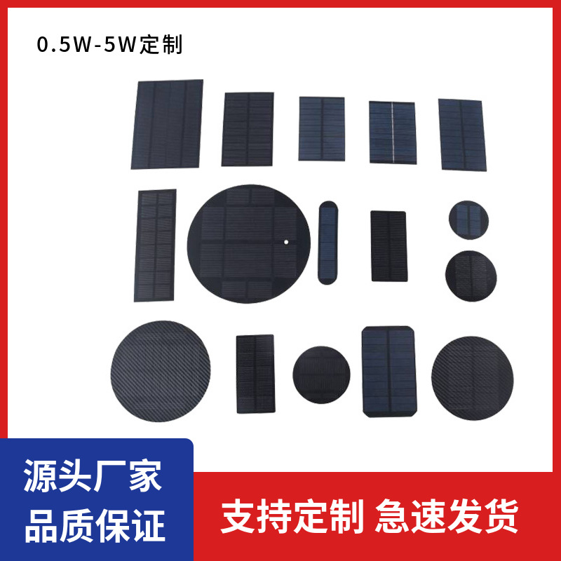 太阳能板SMT贴片板定制 0.5W 5W 12V小功率太阳能板异型太阳能板