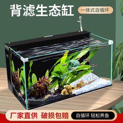 欣欣魚水槽 無換水水槽 超白ガラス バックフィルター 家庭用 リビング用 工場直販 観賞魚 工場直販