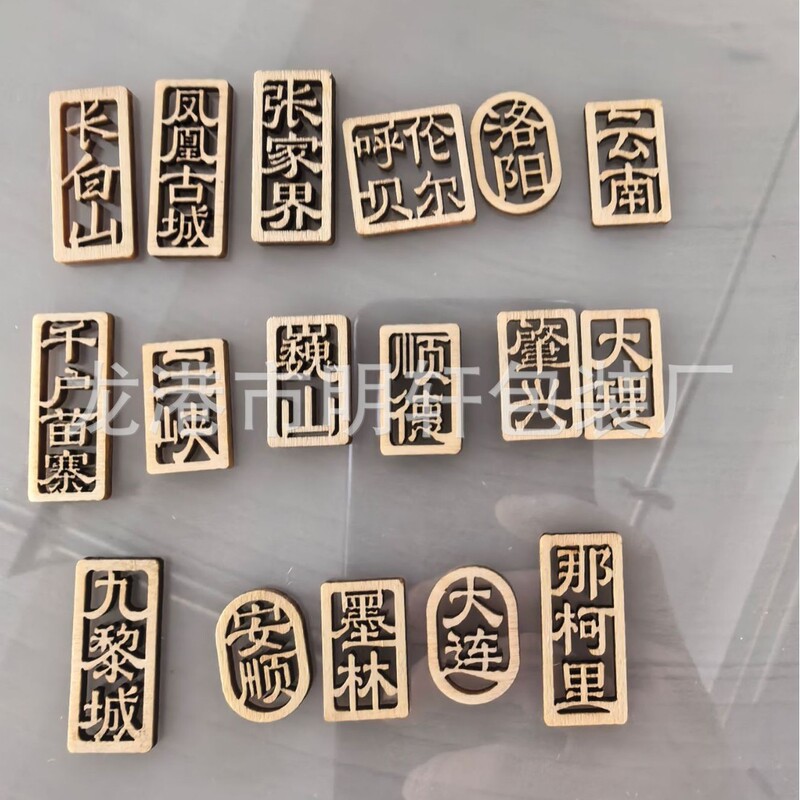 City Place Name Small Label Refrigerator Magnet DIY Production Carved Wooden Board Accessories Material Package Ancient Style Chinese Calligraphy Package City Place Name Small Label Refrigerator Magnet DIY Production Carved Wooden Board Accessories Material Package Ancient Style Chinese Calligraphy Package