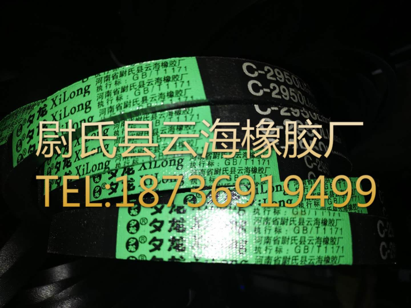 C-2950普通V带 C型三角带 机械设备用三角带 矿山设备用C型三角带