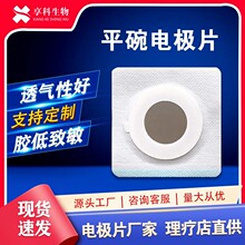 8*8cm平碗理疗电极贴片规格材质可定制无纺布超声仪器用源头厂家
