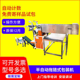 半自动拖链式打包机五金零件机器配件螺丝计数包装机立式分装机