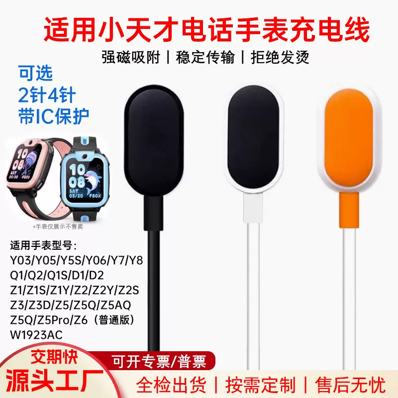适用小天才Y7Y8电话手表充电线Z5Pro/Z6/z2y/Y03充电器W1923AC