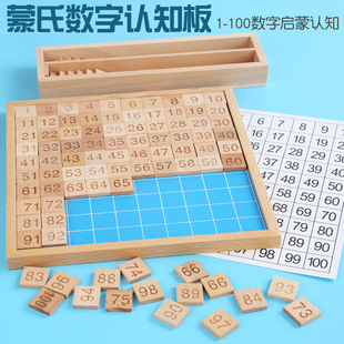 蒙氏数学教具百数板1-100数字连续板儿童早教启蒙认数字玩具积木-阿里巴巴