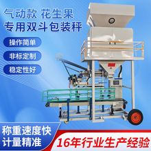 称重包装花生果粮食大米定量包装称有双斗包装秤电子双斗高精度