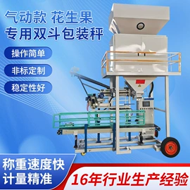 多功能包装机;定量秤;包装辅助设备