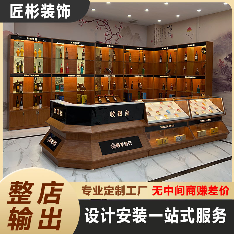 玻璃展示柜定制名烟名酒展示柜烟酒柜收银台组合高档烟酒专卖商行