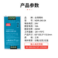 明纬（MEANWELL） NDR-240-24导轨安装PFC明纬开关电源24V10A