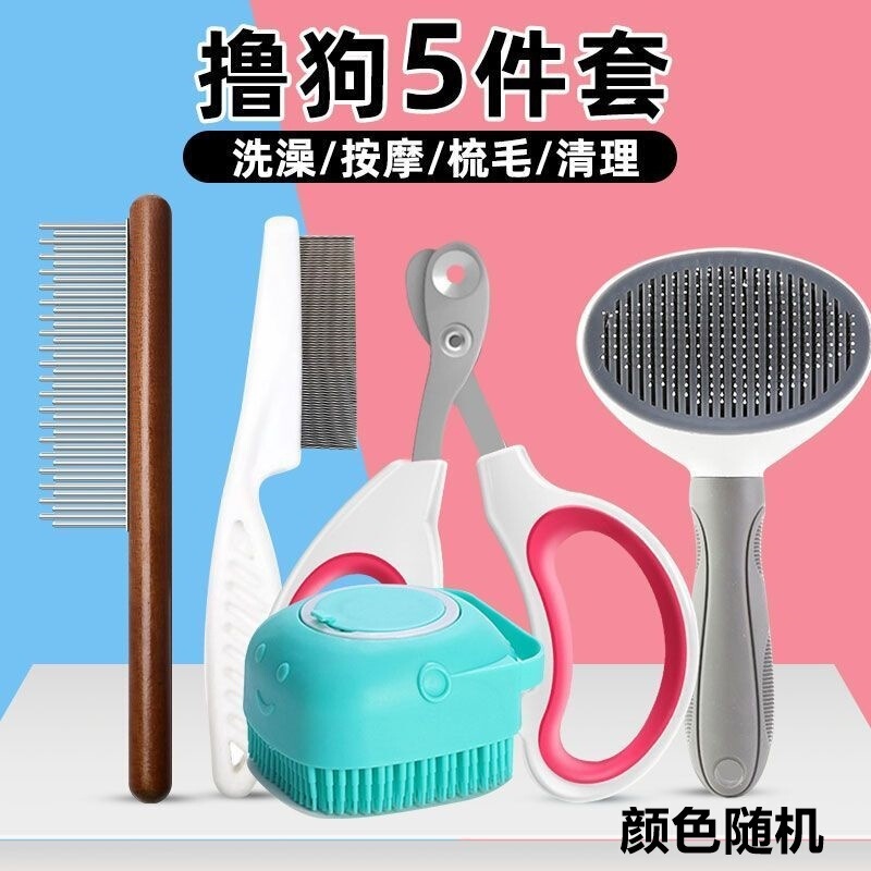 ペット犬用品大全犬毛櫛のセット|undefined