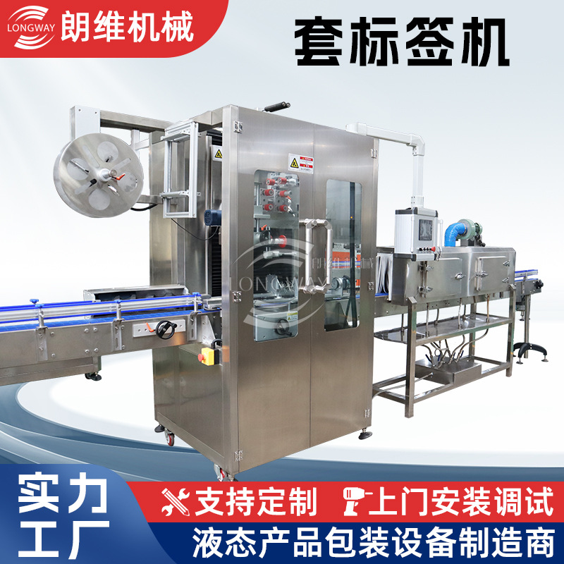 套标签机