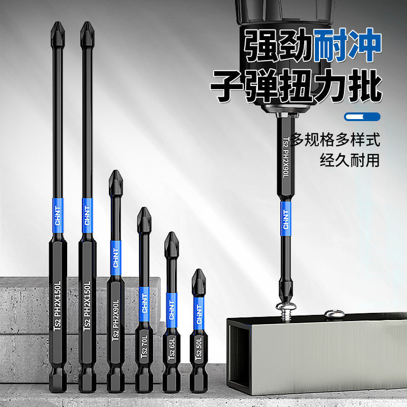 现货代发正泰冲击十字批头 强磁防滑强劲耐冲电钻电动螺丝刀批头