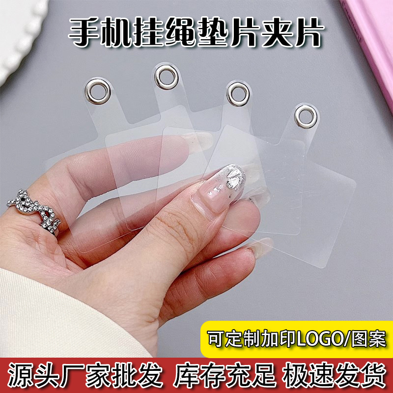 厂家现货批发手机垫片固定夹片手机壳夹卡片挂绳挂片卡贴透明夹片
