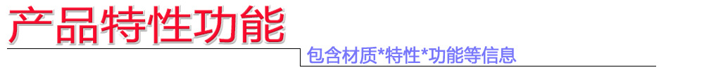 产品特性功能条栏.jpg