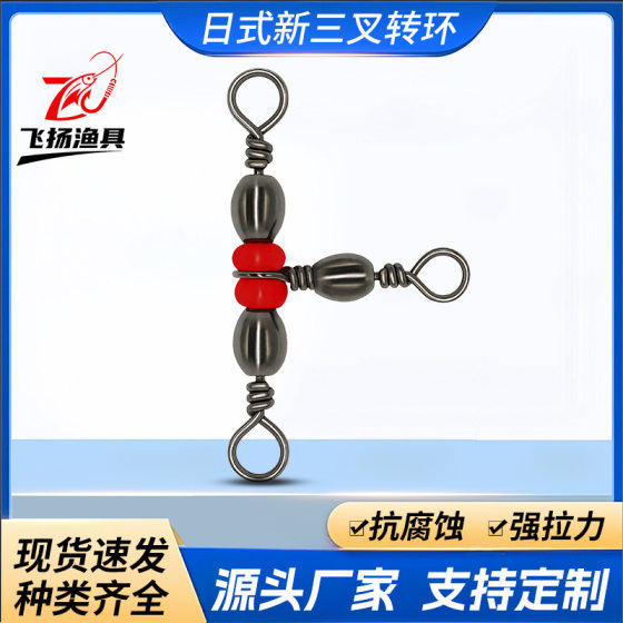 Luya Red Bead Bifurcation Eight-character Ring Japanese New Three-fork Turntable High-speed Fishing Professional Accessories Manufacturers