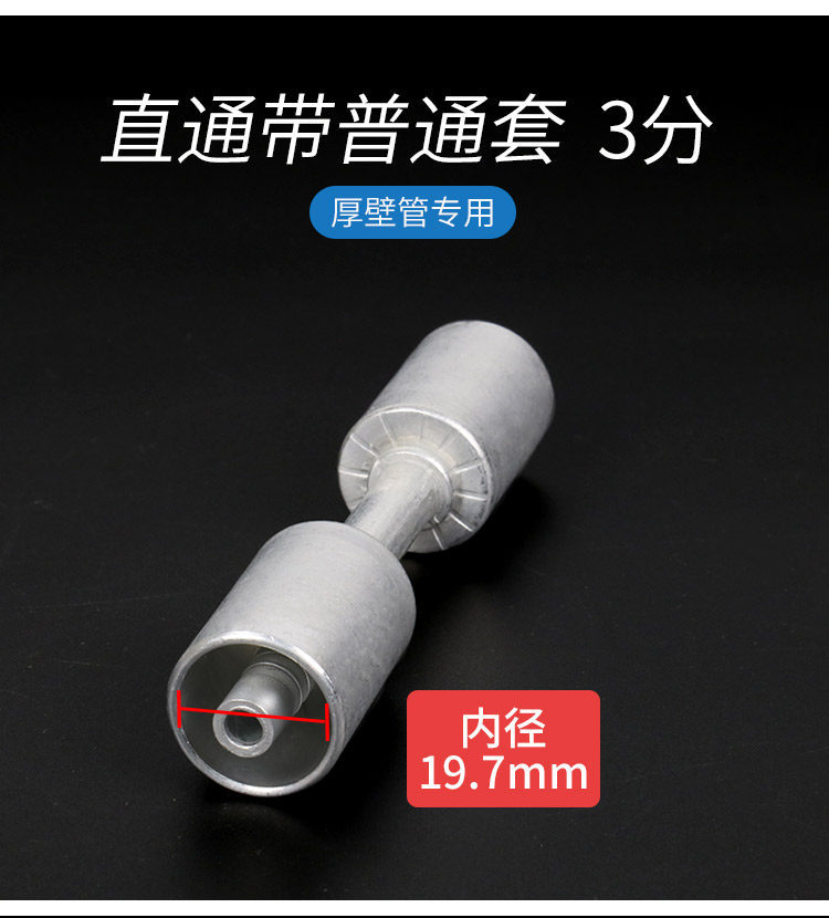 Universal car air conditioning direct connection hose fitting for modification, suitable for trucks and excavators, for thick-walled and thin-walled rubber hoses and piping