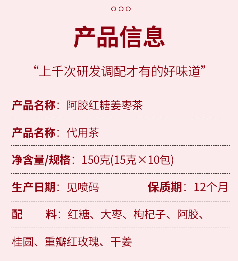 Ejiao Brown Sugar Ginger Jujube Tea (阿胶红糖姜枣茶) — 15g × 10 Sachets, Goji & Rose Blend quality and texture